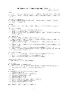 上野小学校Webページの制作と公開に関するガイドライン