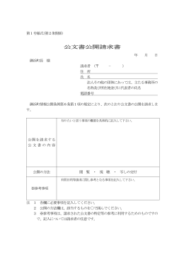 公文書公開請求書