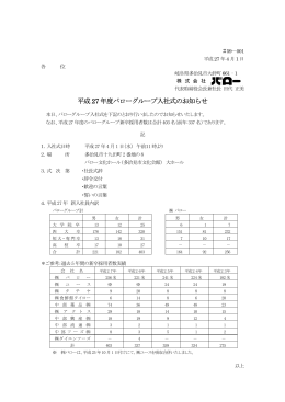 2015.4.1 平成27 年度バローグループ入社式のお知らせ
