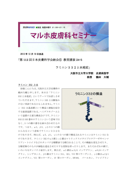 ｢第 112 回日本皮膚科学会総会⑥ 教育講演 24