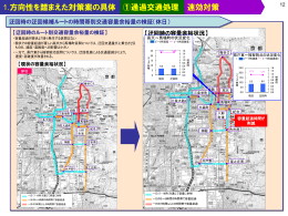 奈良公園路一方通行化に向けた 検討について
