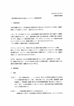 しかし一方、その内容については、公立保育園等の現状の保育内容（特に