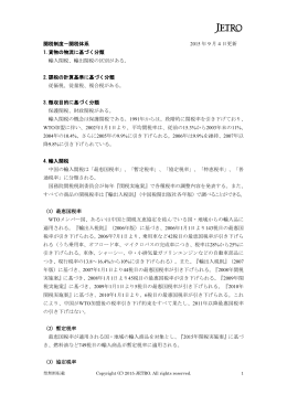 中国 関税制度 関税体系 詳細