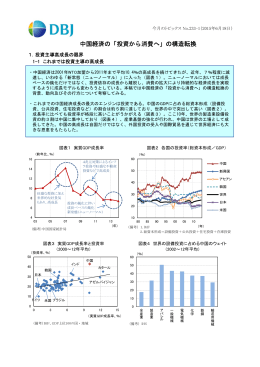 中国経済の「投資から消費へ」の構造転換