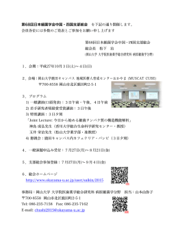 第68 回日本細菌学会中国・四国支部総会
