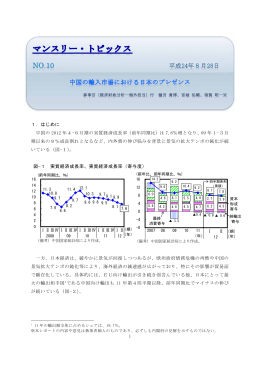 中国の輸入市場における日本のプレゼンス