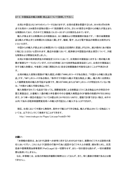 Q7-3. 中国製品の輸入制限・禁止品について説明して下さい。 台湾と中国