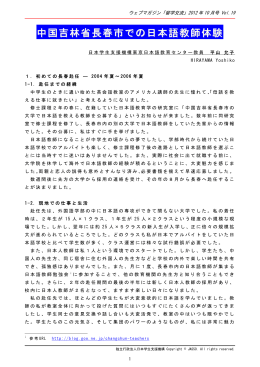 中国吉林省長春市での日本語教師体験（PDF