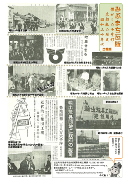 3.みぶまち瓦版 懐かしの壬生町広報紙の歴史 昭和30年代.