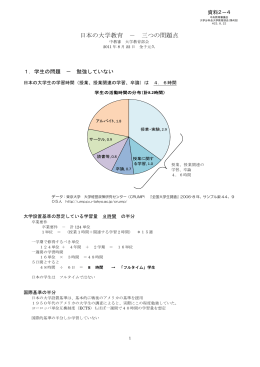 「日本の大学教育－三つの問題点」（金子委員提出資料） （PDF:373KB）