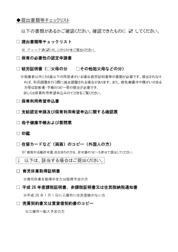 提出書類等チェックリスト 以下の書類があるかご確認ください