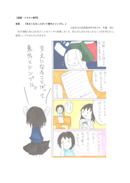 平成26年度 入選作品 漫画・イラスト部門(PDF文書)