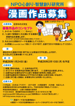 漫画募集ポスター2 (1) - NPO心創り・智慧創り研究所
