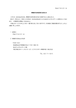 事業所名称の変更について - JR東日本パーソネルサービス