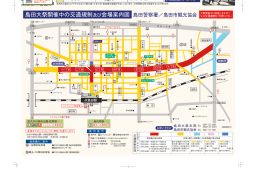 島田大祭開催中の交通規制及び会場案内図