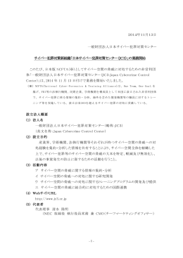 PDFファイル 287KB - 一般財団法人日本サイバー犯罪対策センター