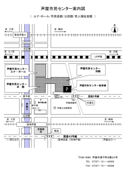 芦屋市民センター周辺図のダウンロード（PDF：97KB）