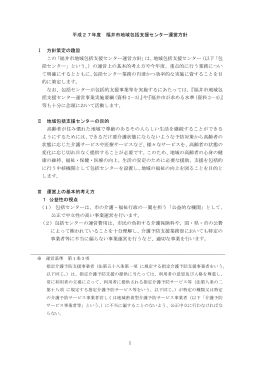 平成27年度 福井市地域包括支援センター運営方針 Ⅰ 方針策定の趣旨