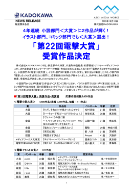 「第22回電撃大賞」 受賞作品決定 - 株式会社KADOKAWA 企業情報