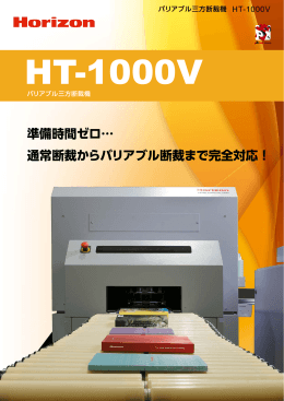 HT-1000V - Horizon