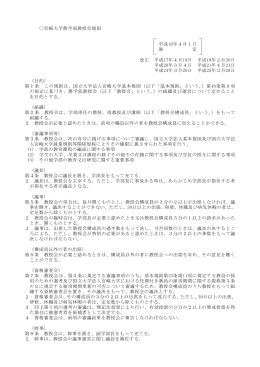 宮崎大学農学部教授会規則 平成16年4月1日 制 定 改正 平成17年4月