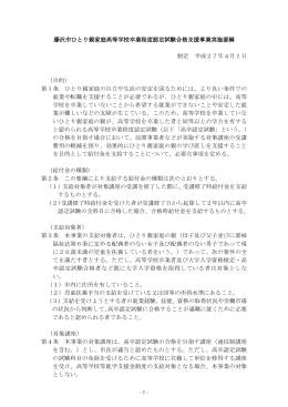 藤沢市ひとり親家庭高等学校卒業程度認定試験合格支援事業 親家庭