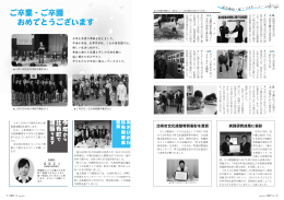 まちある・記・フォトニュース/卒業卒園ほか （PDF：522KB）
