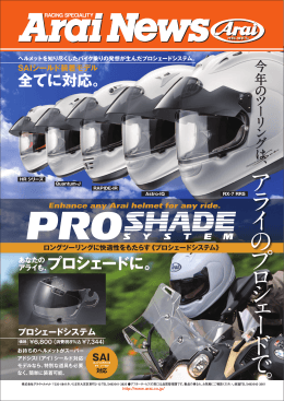 Pro-Shade system - arai helmet ltd