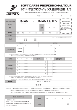 JAPANプロライセンス登録申込書 - SOFT DARTS PROFESSIONAL