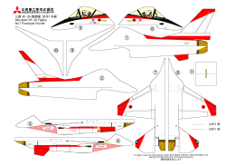 三菱XF-2A戦闘機 試作1号機（カラーバージョン） (PDF/58KB)