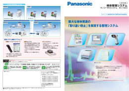 検体管理システム - Panasonic