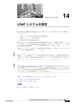 LDAP システムの設定（P.14-1