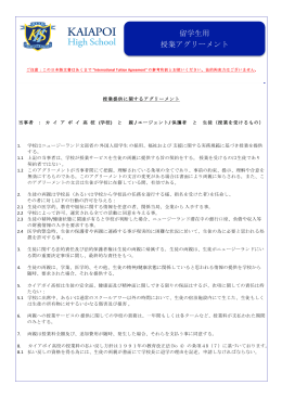 International Tuition Agreement (Japanese version)