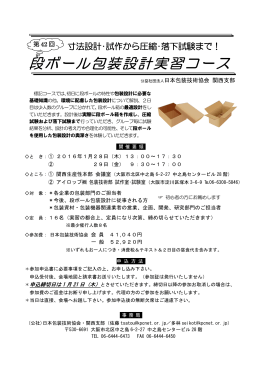 段ボール包装設計実習コース - 公益社団法人 日本包装技術協会