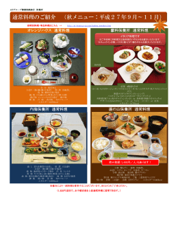 通常料理の写真（全保養所） （PDF）