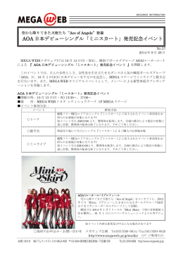 AOA 日本デビューシングル「ミニスカート」発売記念イベント