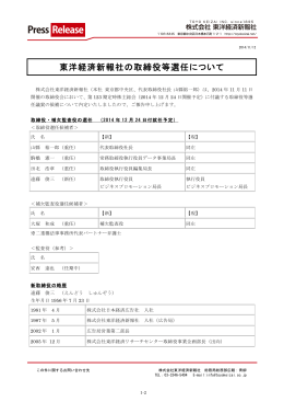 20141112 - 東洋経済新報社｜コーポレートサイト