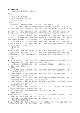 新潟県小規模企業の振興に関する基本条例（PDF: 121KB）
