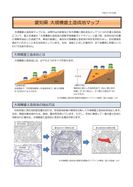 愛知県 大規模盛土造成地マップ