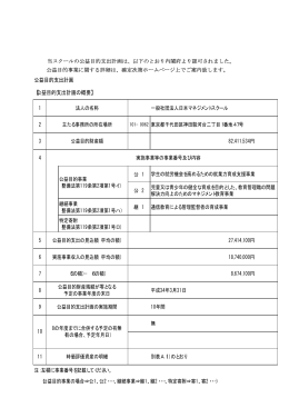 公益目的支出計画 - 一般社団法人日本マネジメントスクール