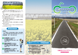 久慈川サイクリング コース