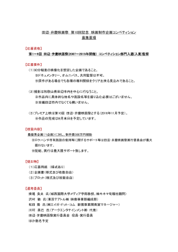 募集要項（PDFファイル） - 田辺・弁慶映画祭 オフィシャルサイト