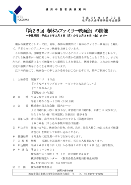 「第26回 春休みファミリー映画会」の開催