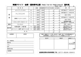 映画チケット・金券・優待券申込書 (平成27年7月～平成28年6月) 通年用