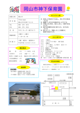 神下保育園（PDF:216KB）
