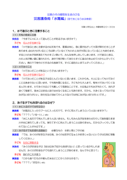 災害護身術 「水難編」 シナリオ Ver2（PDF形式：129KB）