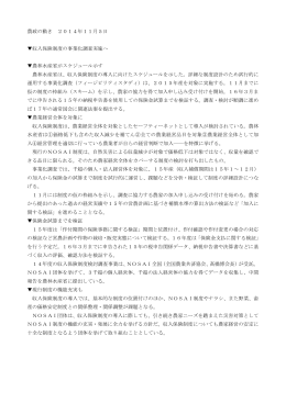 農政の動き 2014年11月5日 収入保険制度の事業化調査実施へ 農林