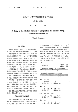新しい日本の歌曲作曲法の研究