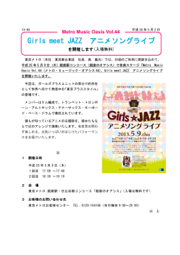Metro Music Oasis Vol.44 Girls meet JAZZ アニメソング