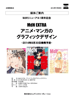 MdN EXTRA アニメ・マンガのグラフィックデザイン